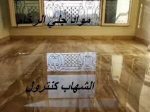 مواد جلي الرخام