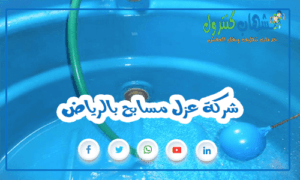 شركة عزل مسابح بالرياض