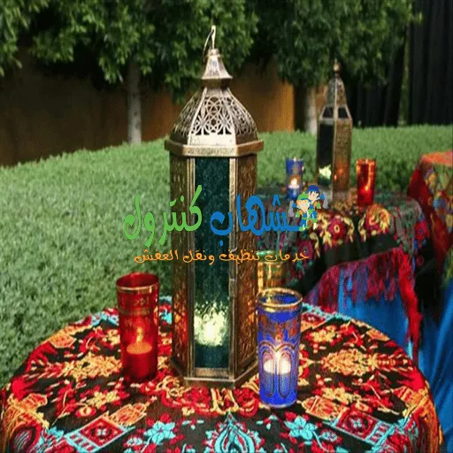 تزين حدائق الفلل لإجواء شهر رمضان تزين حدائق الفلل لإجواء شهر رمضان