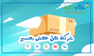 شركة نقل عفش بعسير