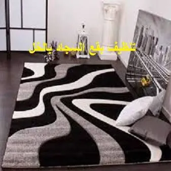 تنظيف بقع السجاد بالخل