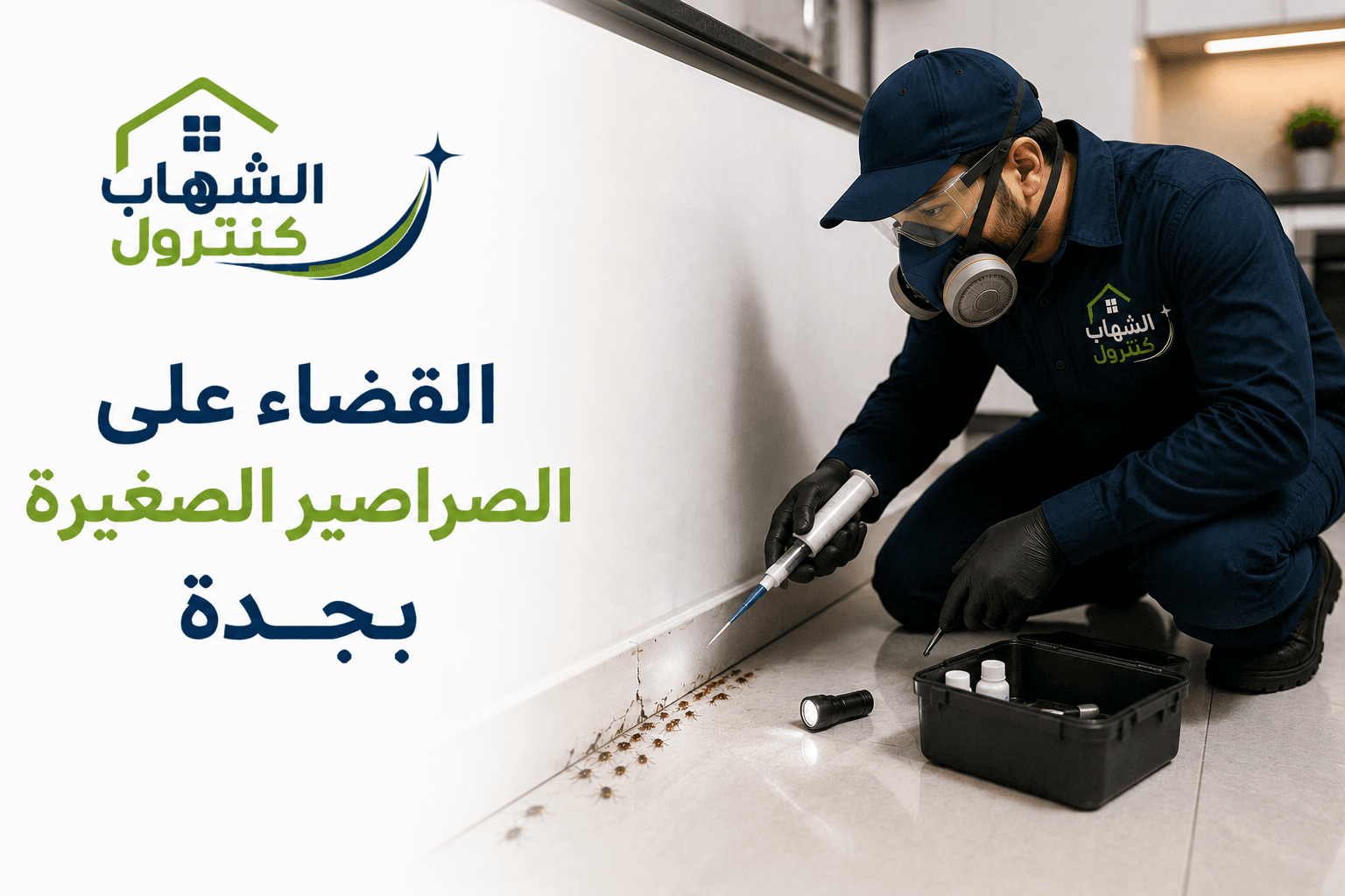 القضاء على الصراصير الصغيرة بجدة