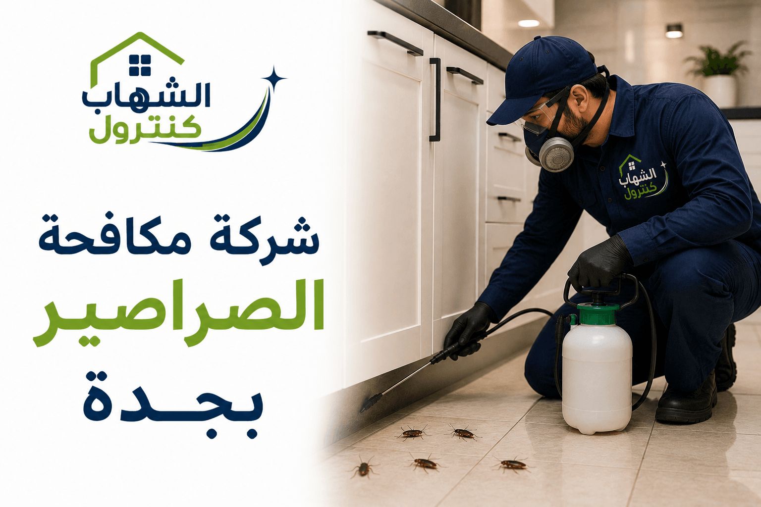 شركة مكافحة الصراصير بجدة