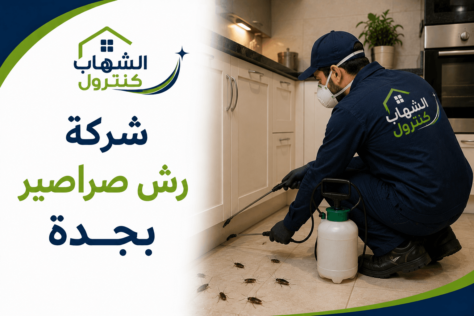 شركة رش صراصير بجدة