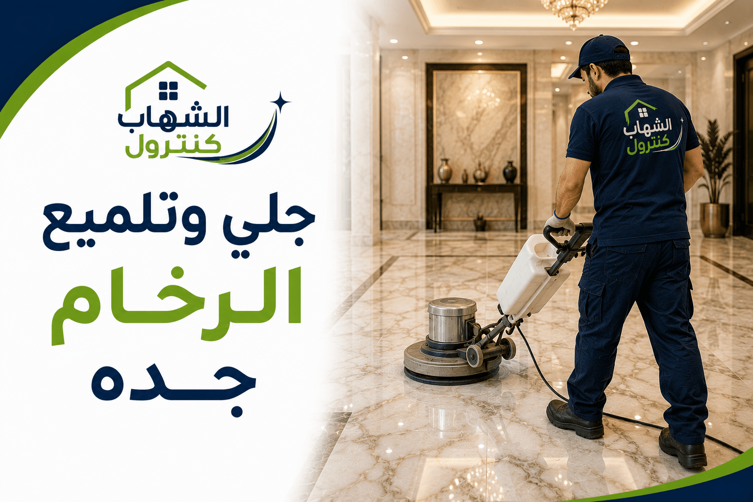 جلي وتلميع الرخام بجدة