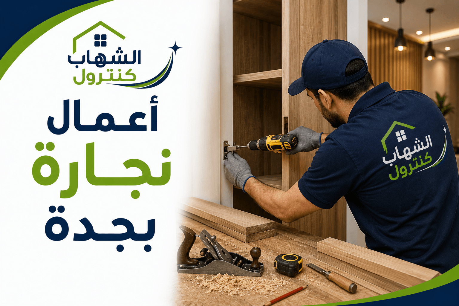أعمال نجارة بجدة