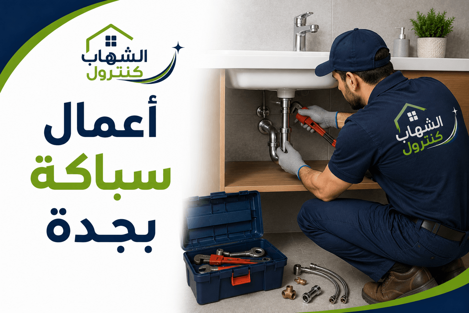 أعمال سباكة بجدة