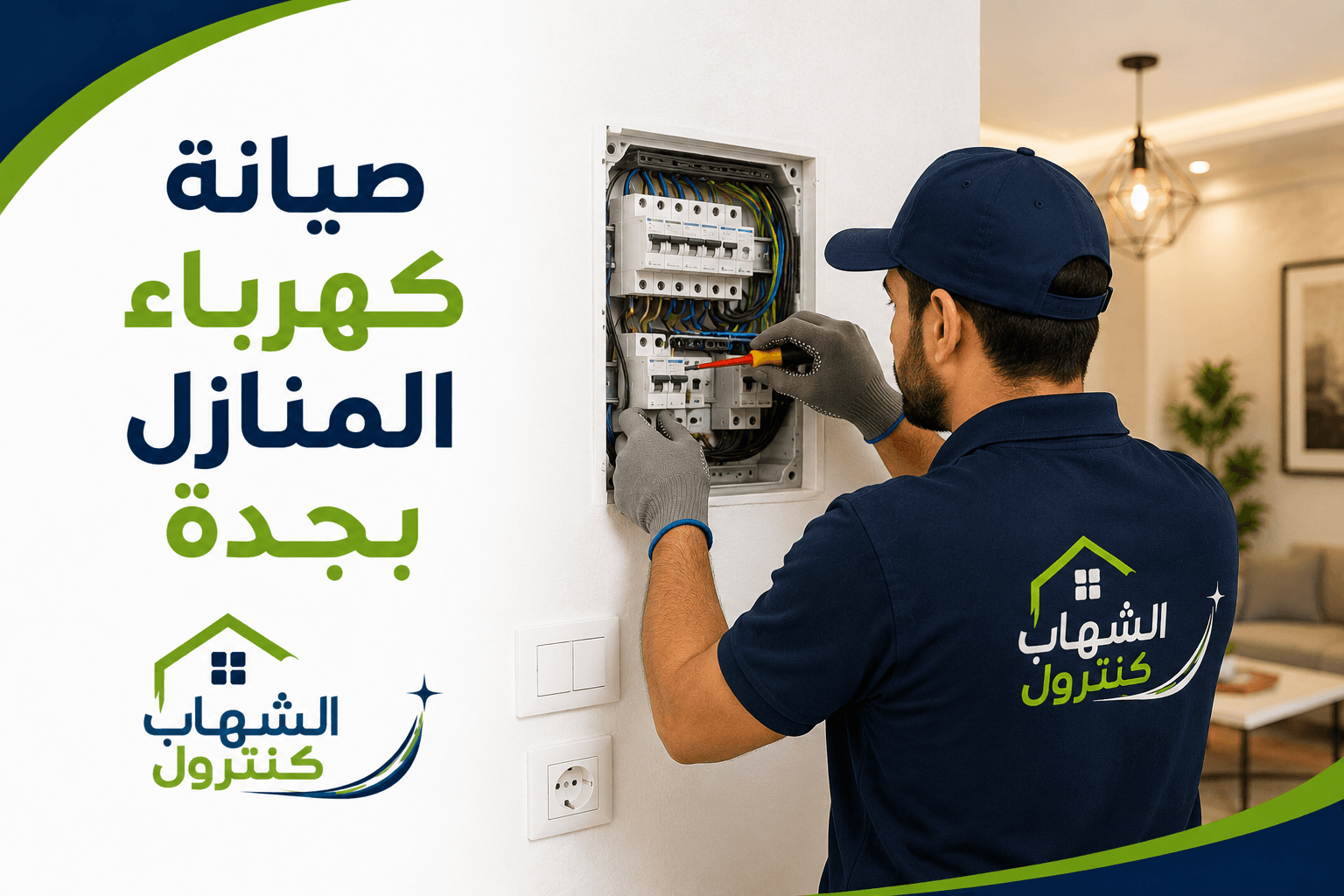 صيانة كهرباء المنازل بجدة